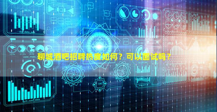 乌兰察布夜总会招聘